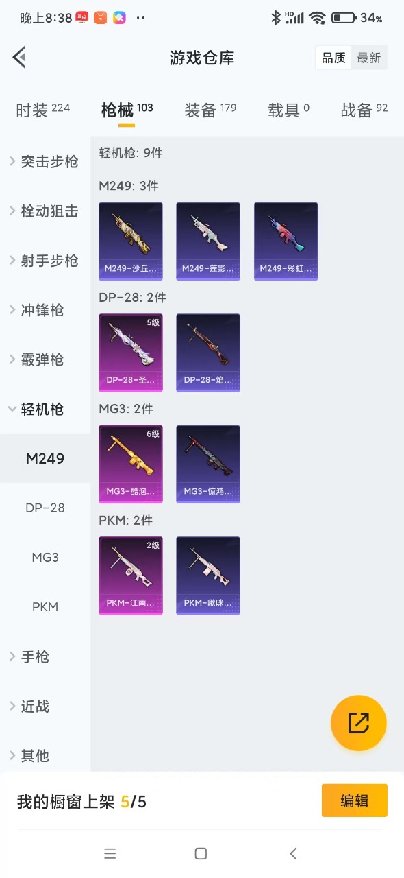 HPQM3160832和平精英账号详情图12