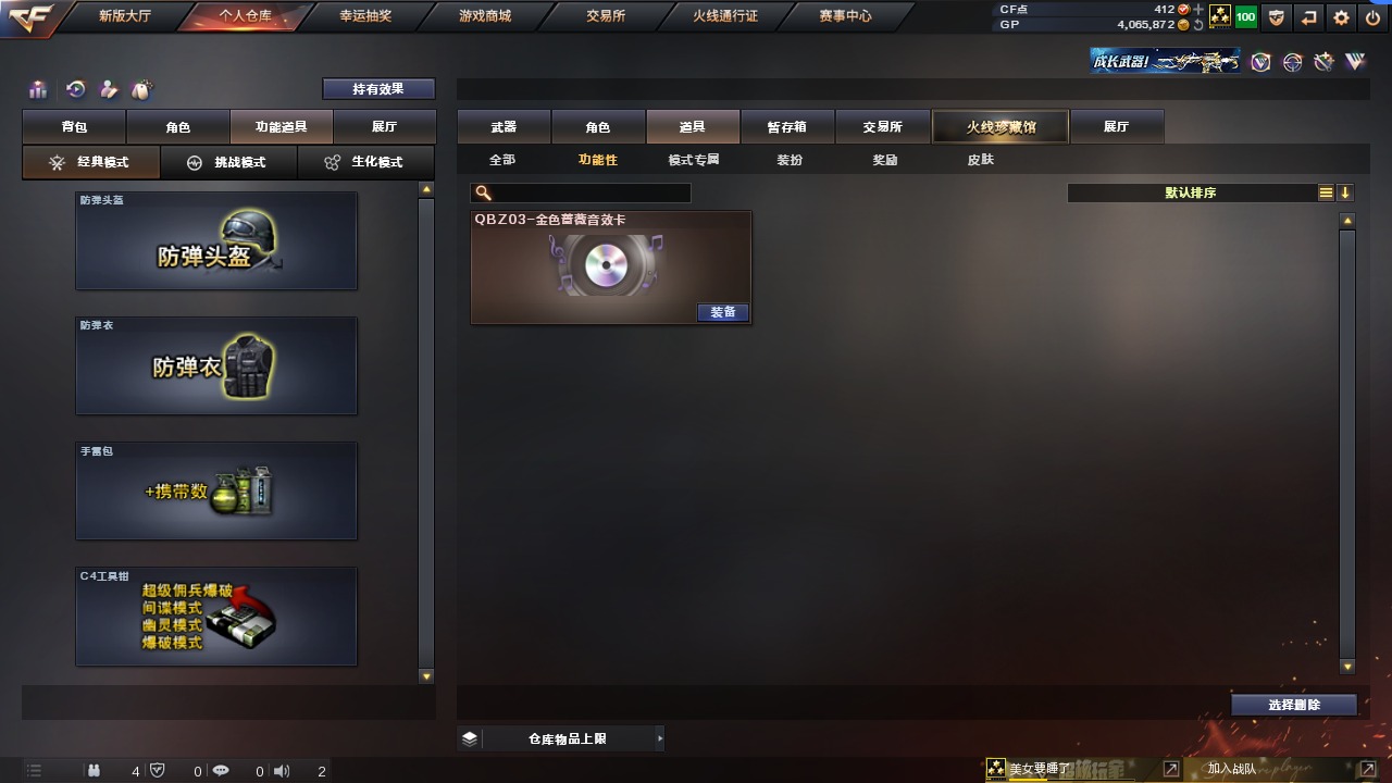 CFQM311348穿越火线账号详情图4