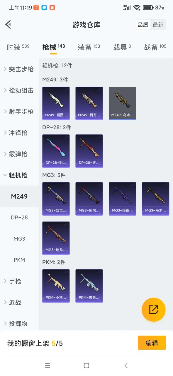 HPQM3160835和平精英账号详情图12