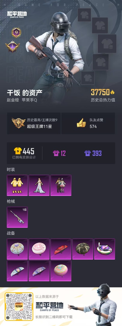 HPQM3160837和平精英账号详情图3