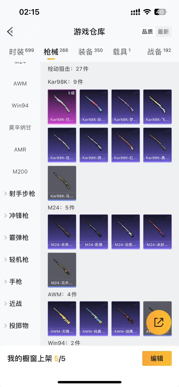 HPQM3160838和平精英账号详情图11