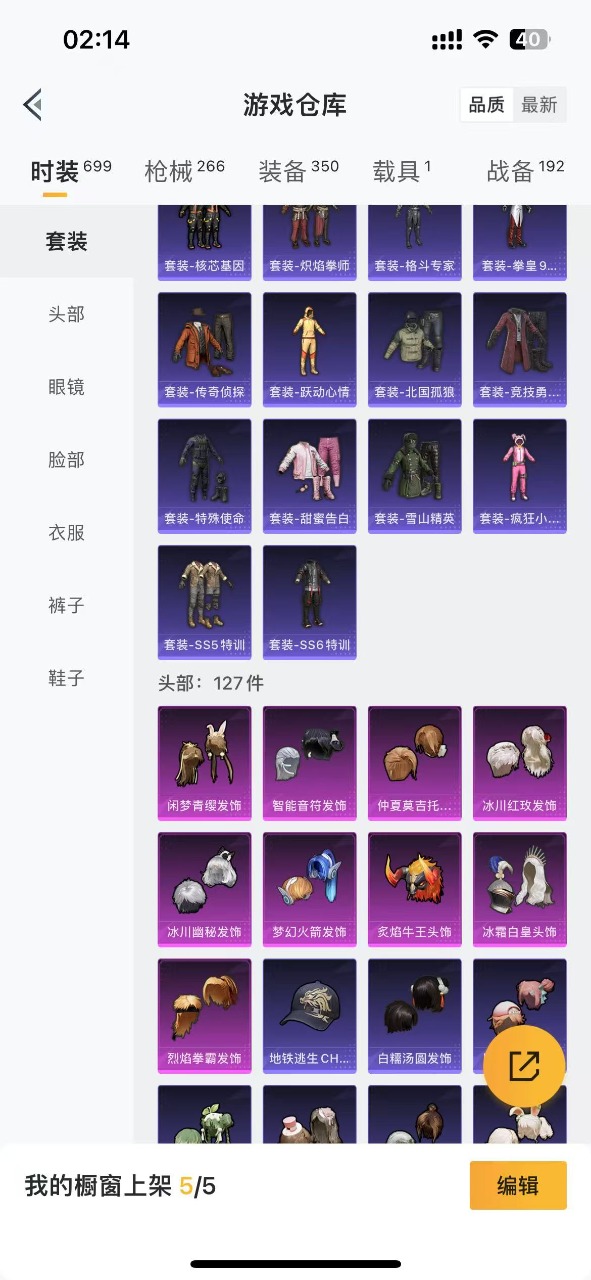 HPQM3160838和平精英账号详情图14