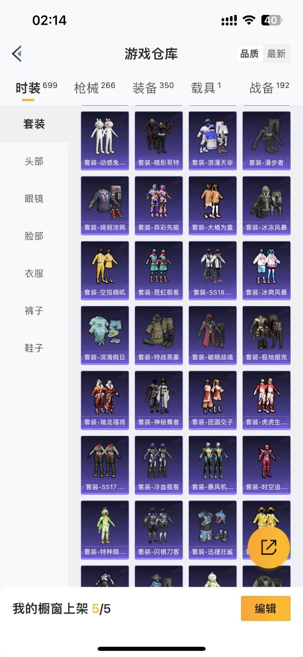 HPQM3160838和平精英账号详情图19