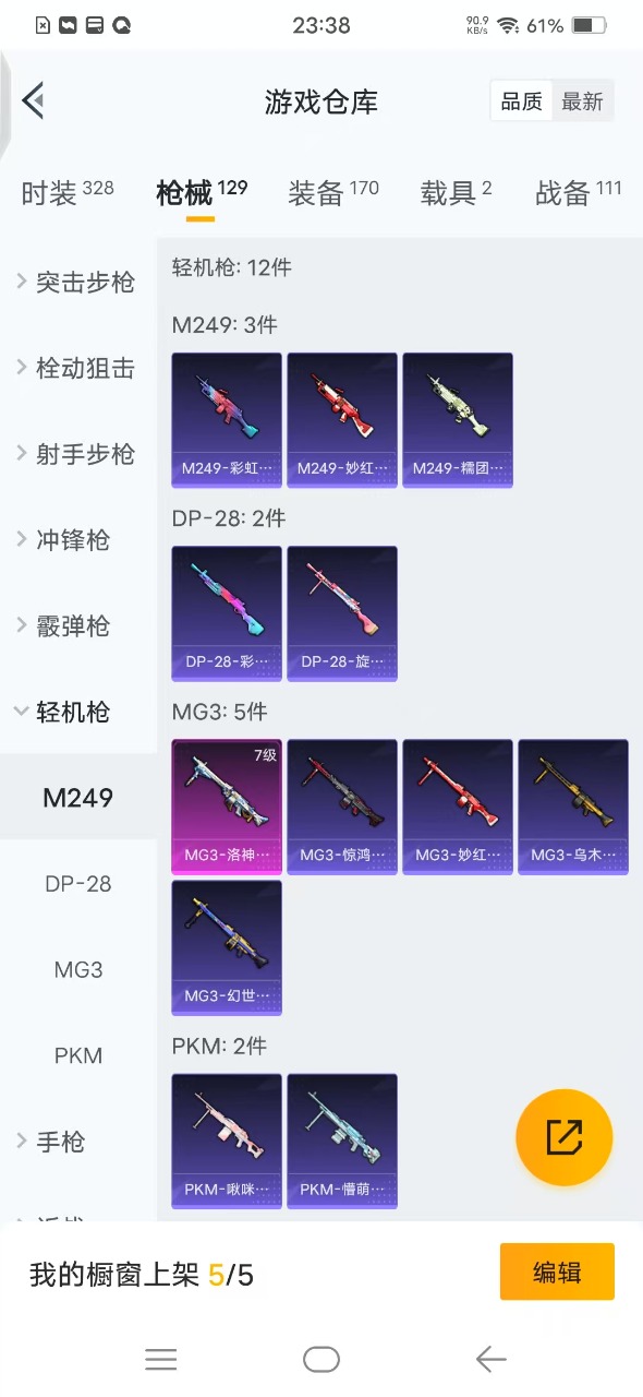 HPQM3160842和平精英账号详情图12