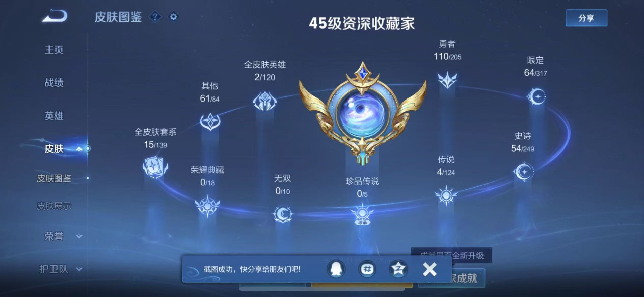 WZQM3102779王者荣耀账号详情图2