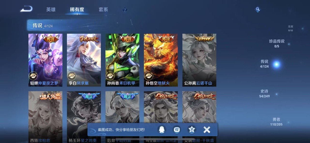 WZQM3102779王者荣耀账号详情图3