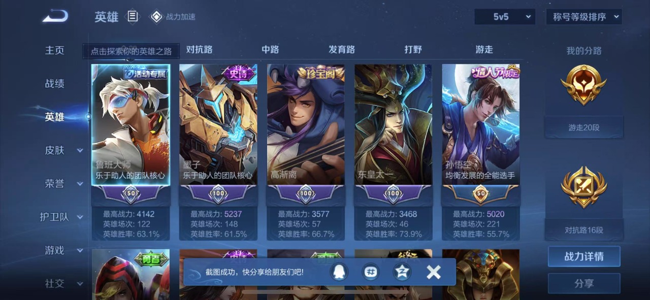 WZQM3102779王者荣耀账号详情图4