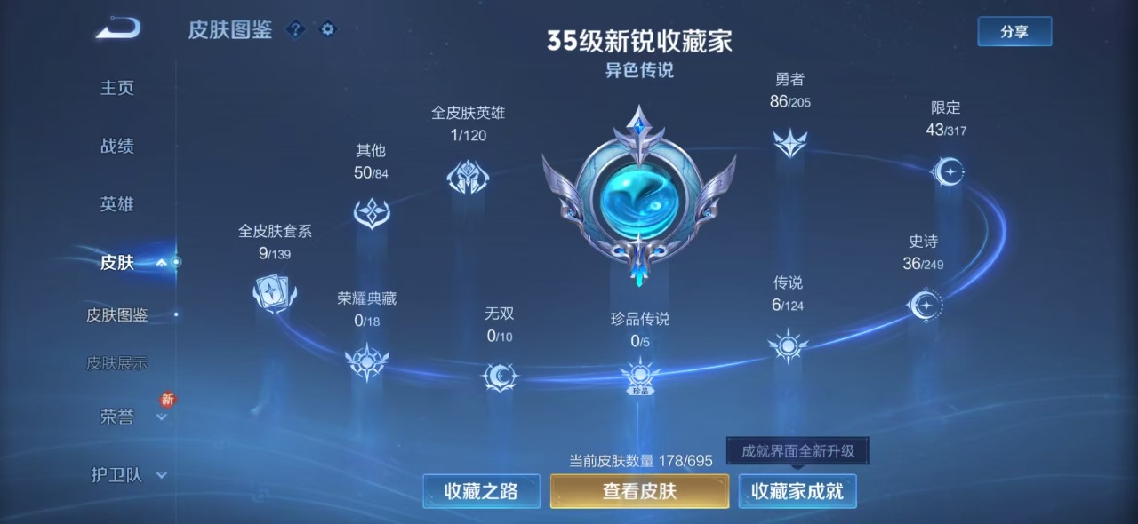 WZQM3102780王者荣耀账号详情图3