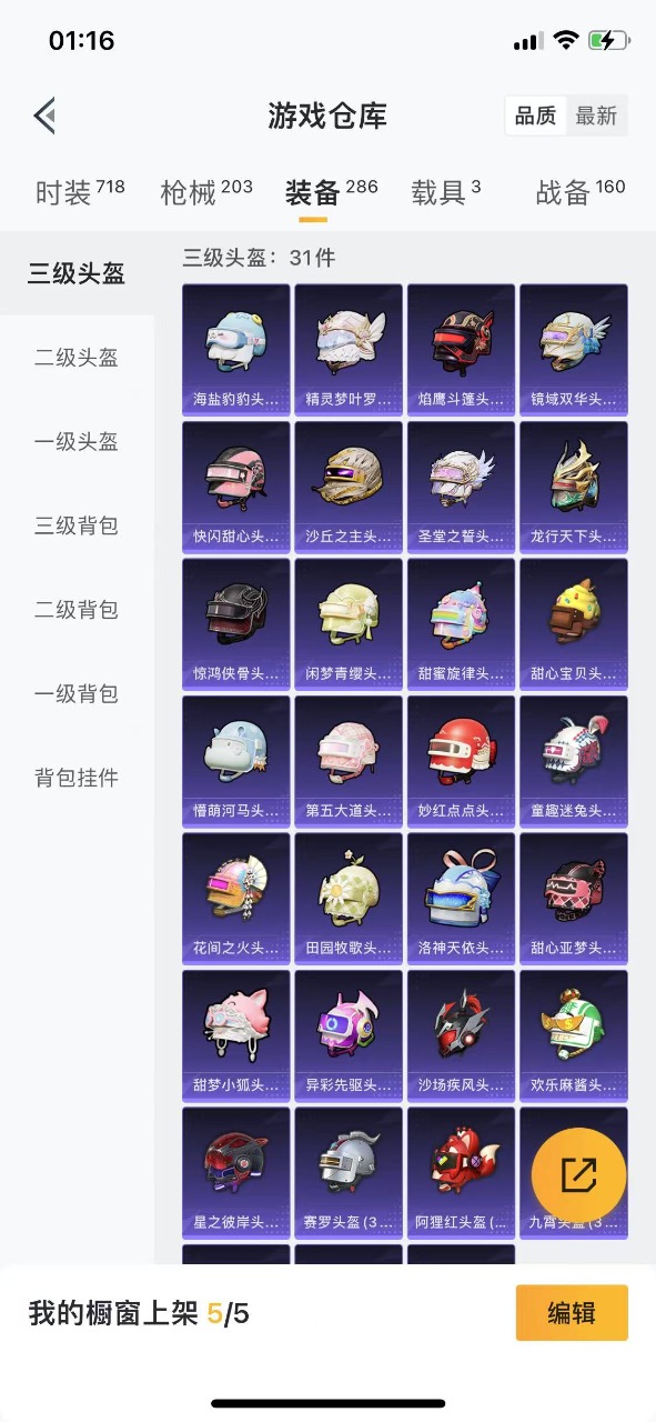HPQM3160847和平精英账号详情图20