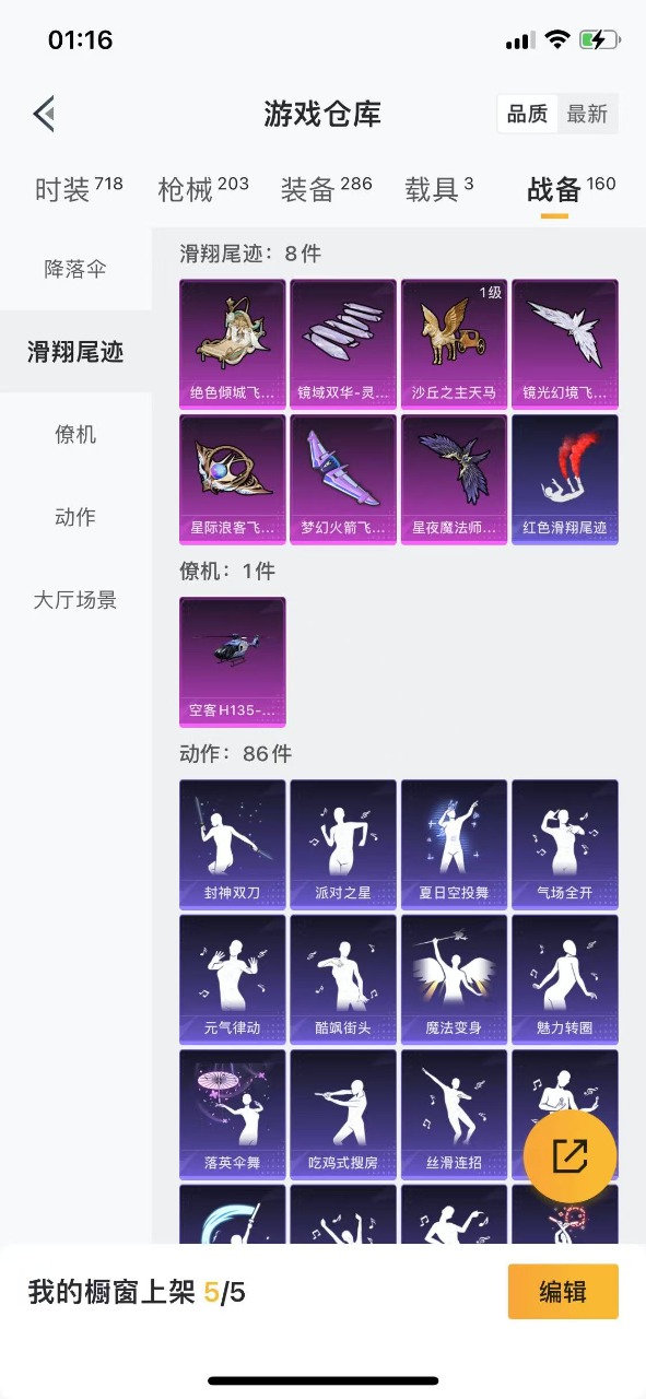 HPQM3160847和平精英账号详情图25