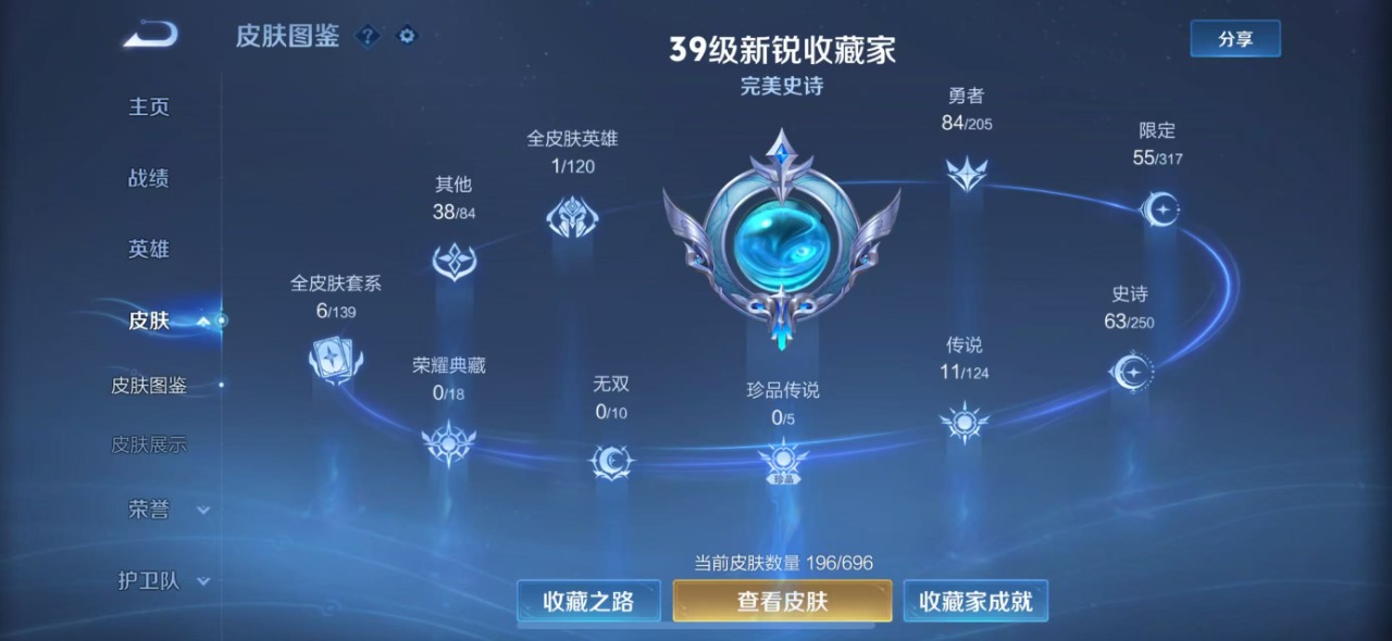 WZQM3102786王者荣耀账号详情图8