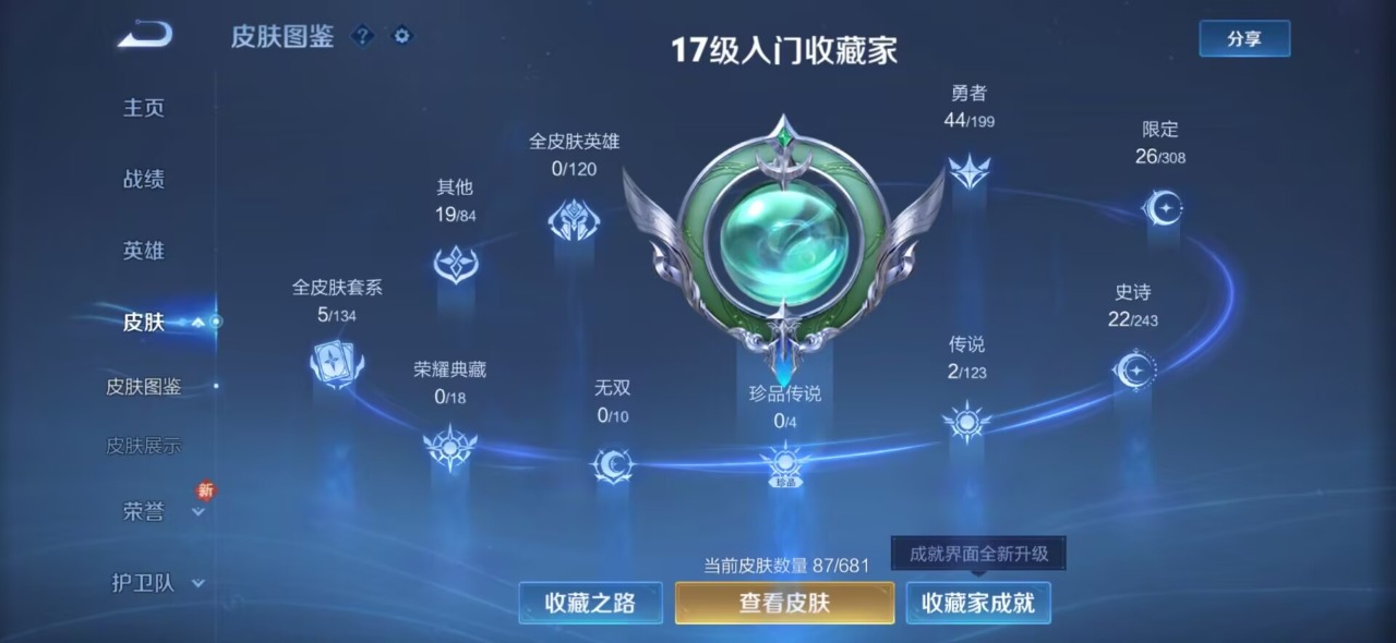 WZQM3102790王者荣耀账号详情图8