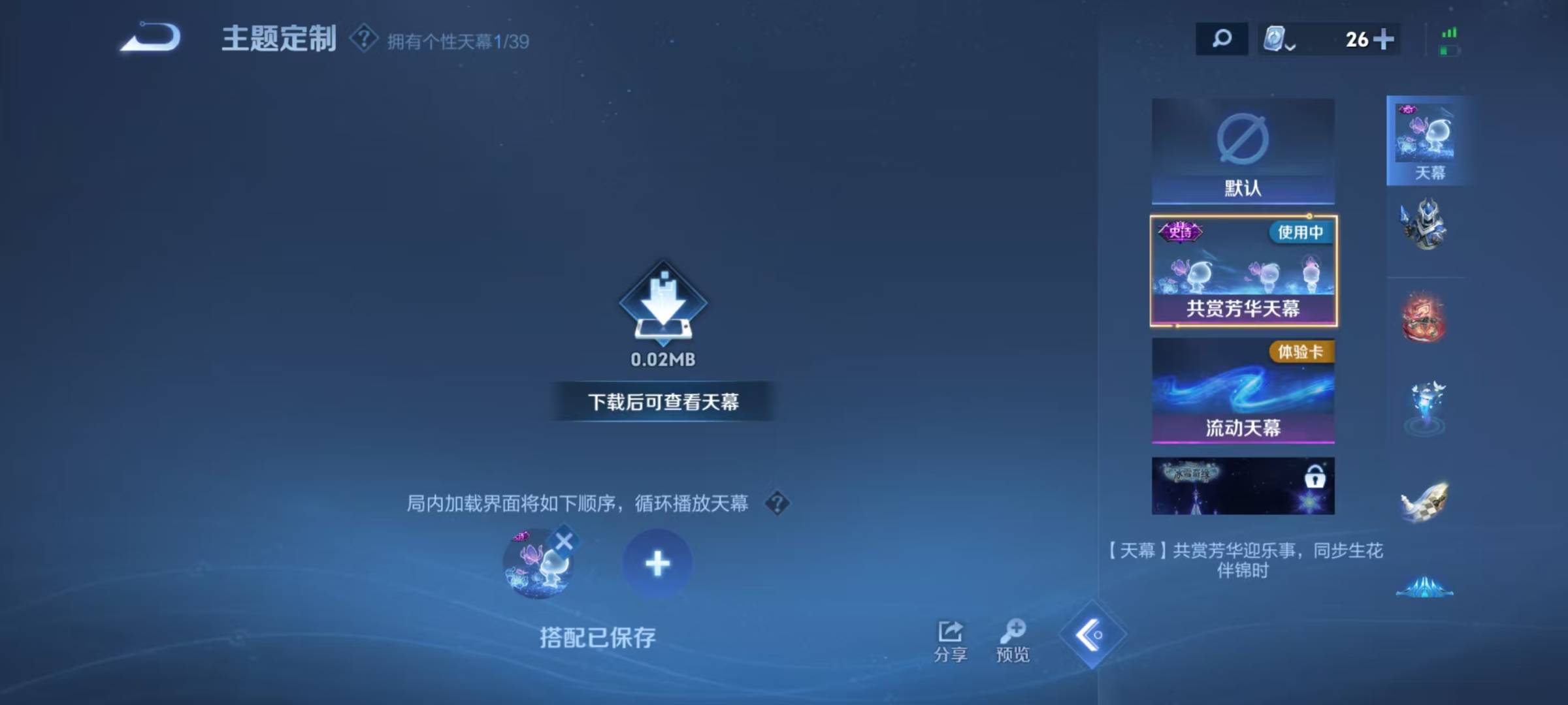 WZQM3102801王者荣耀账号详情图5