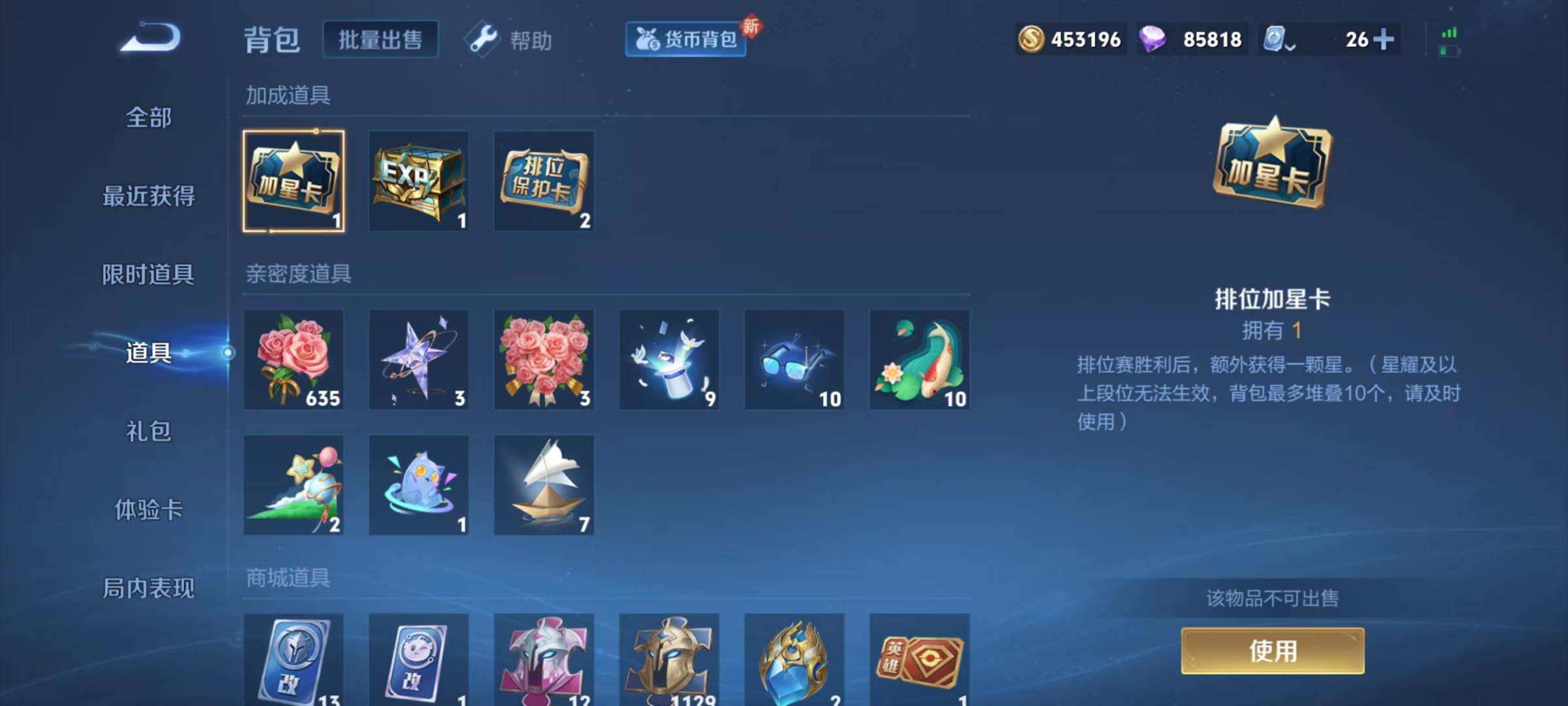 WZQM3102801王者荣耀账号详情图9