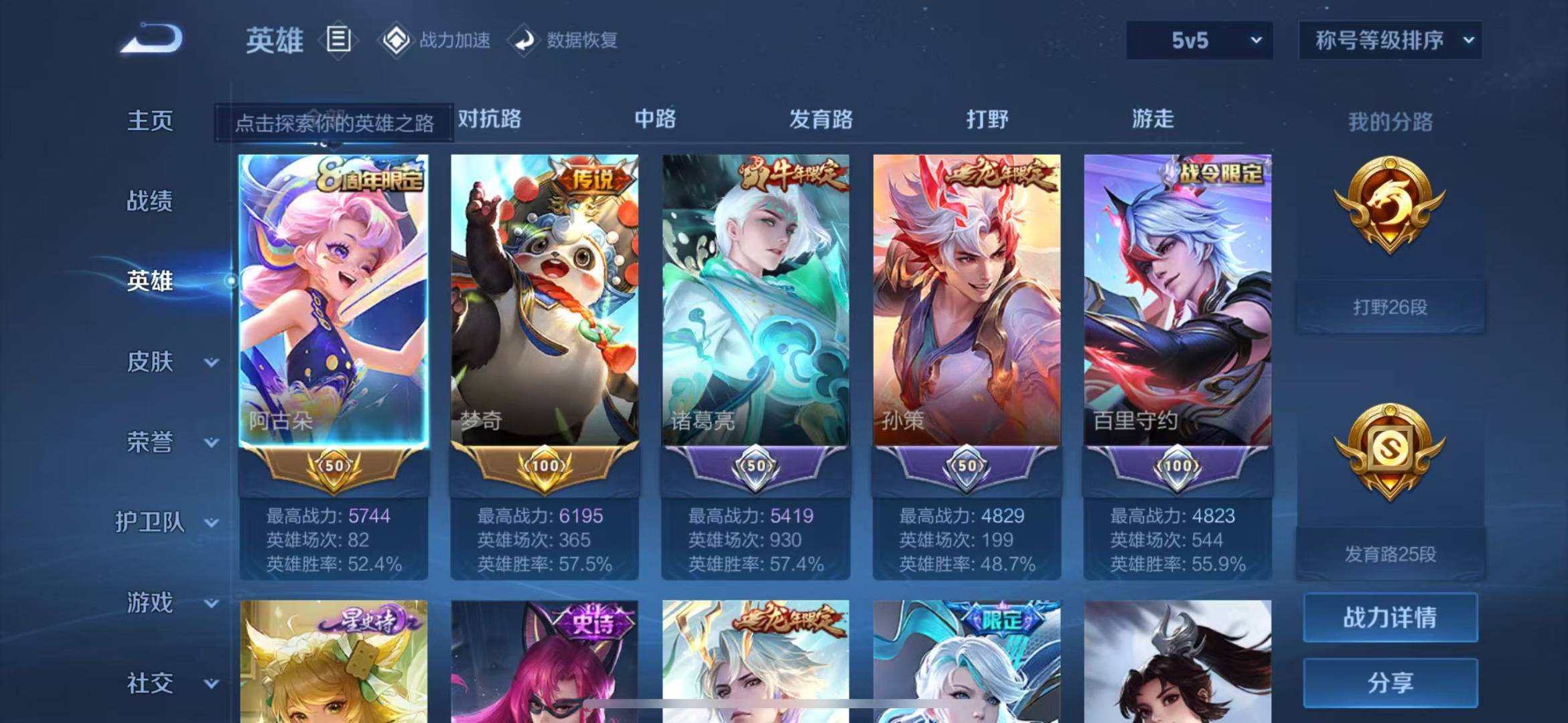 WZQM3102805王者荣耀账号详情图4