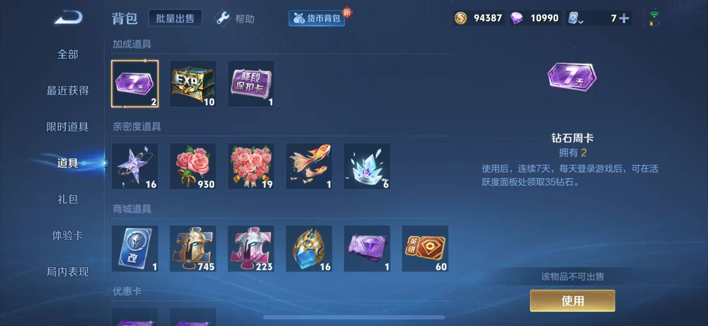 WZQM3102805王者荣耀账号详情图10