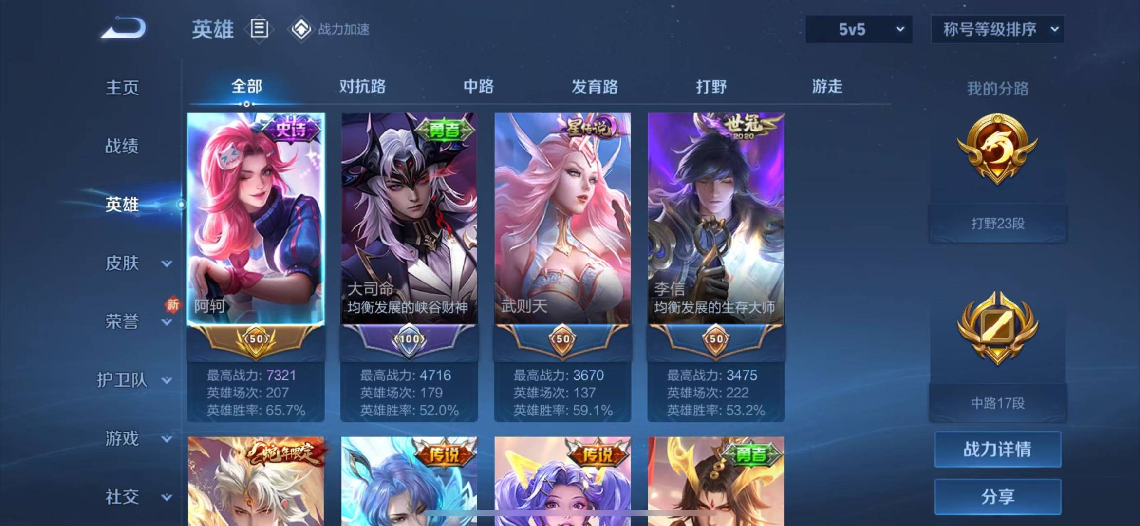 WZQM3102811王者荣耀账号详情图3