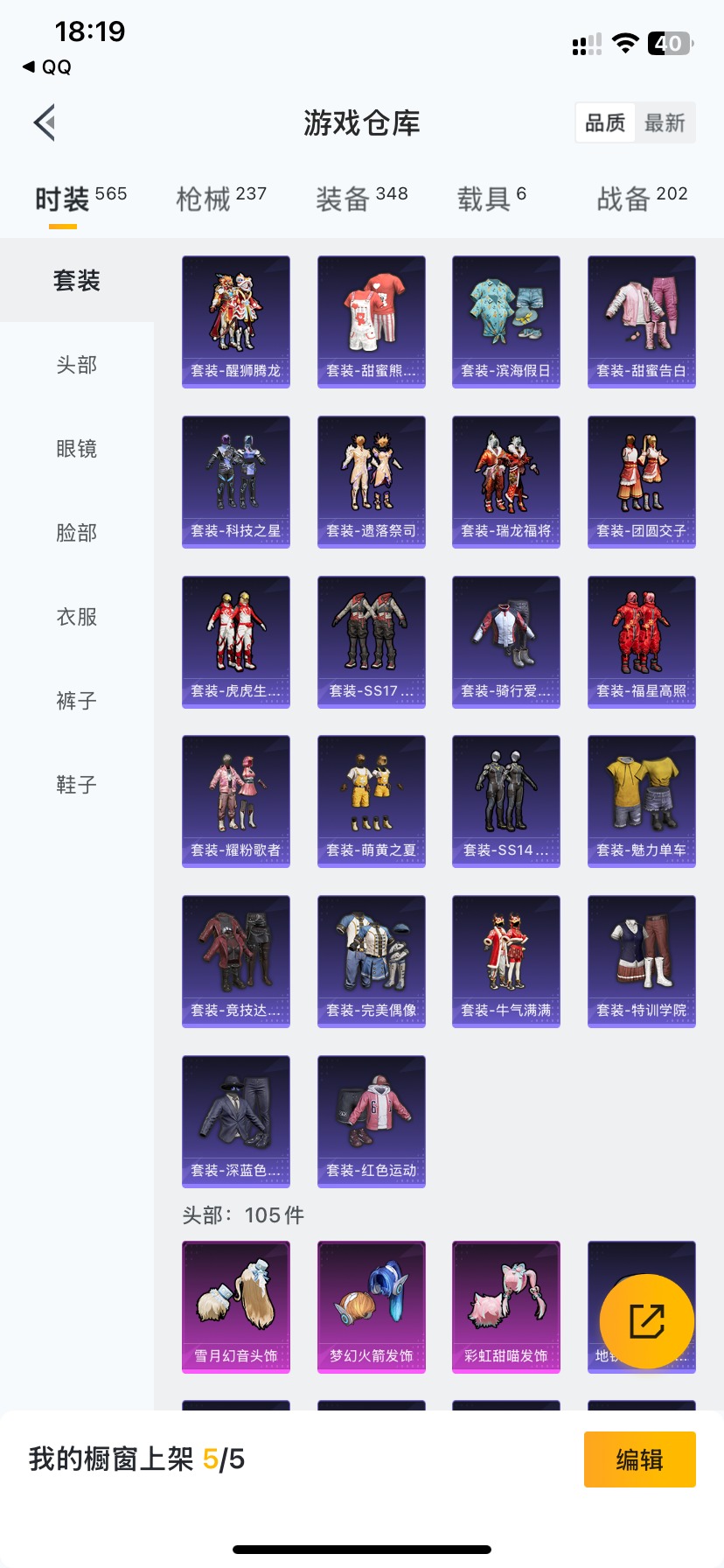 HPQM3160888和平精英账号详情图19