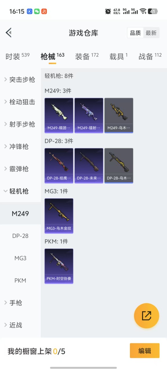 HPQM3160903和平精英账号详情图8