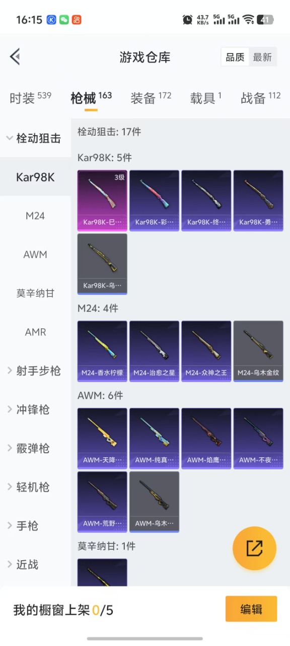 HPQM3160903和平精英账号详情图20