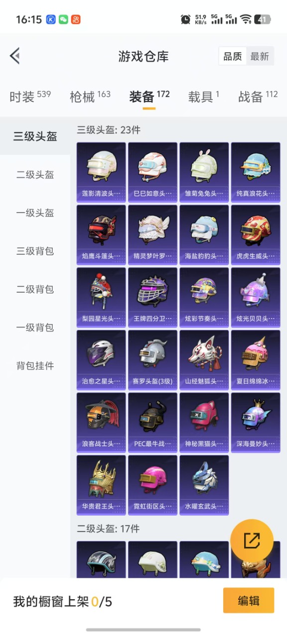 HPQM3160903和平精英账号详情图19