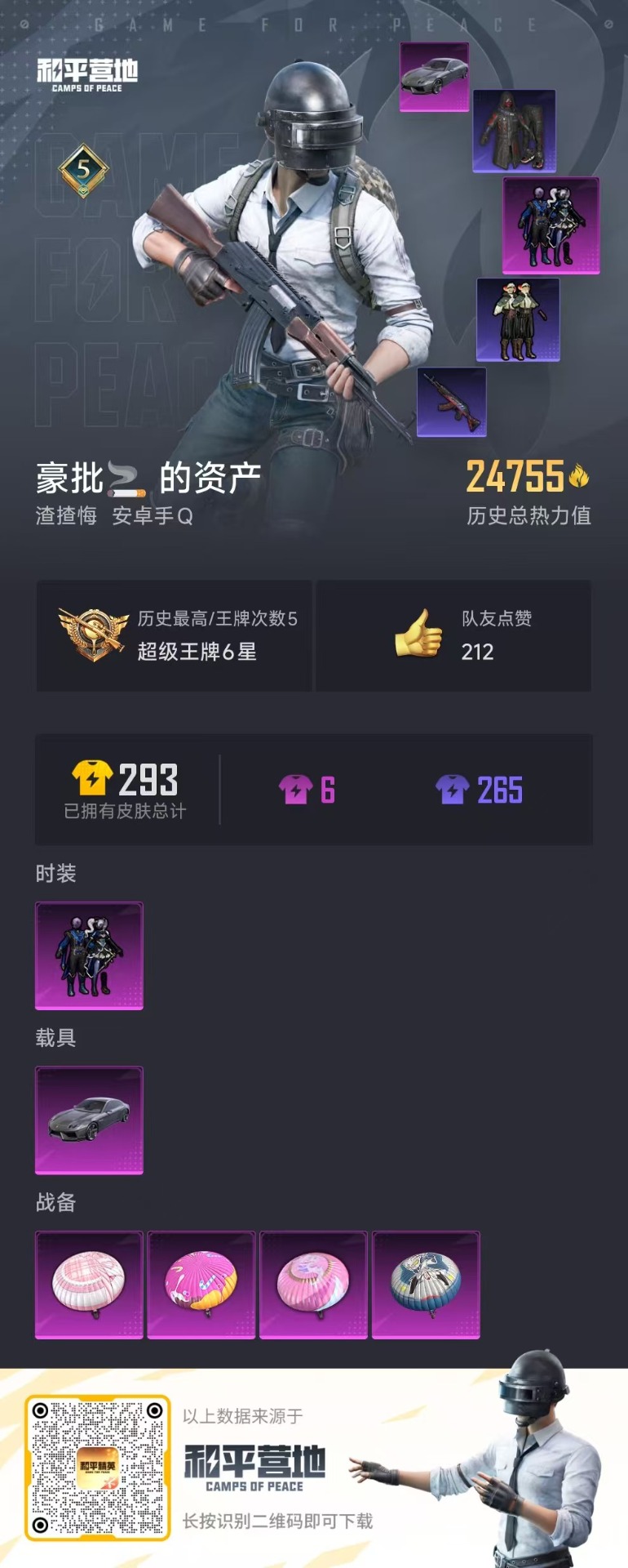 HPQM3160913和平精英账号详情图2