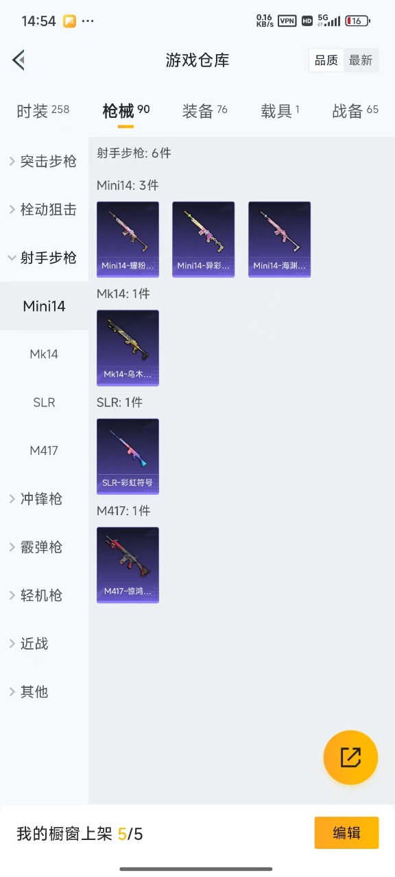 HPQM3160913和平精英账号详情图9