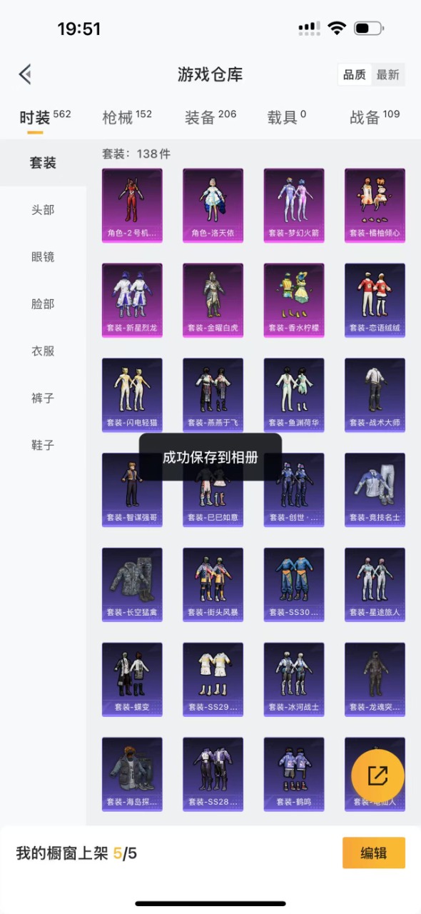 HPQM3160918和平精英账号详情图8