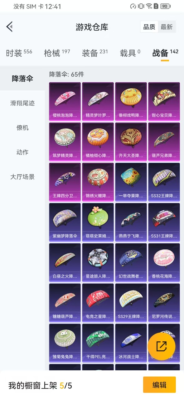 HPQM3160950和平精英账号详情图6