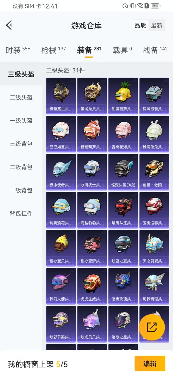 HPQM3160950和平精英账号详情图8