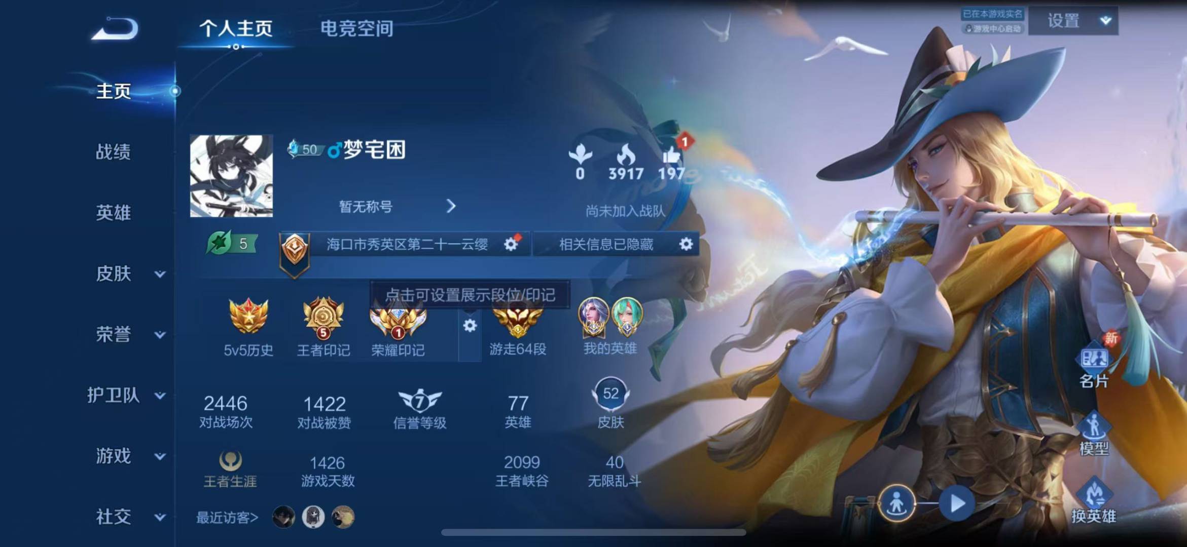 王者荣耀账号苹果QQ雄 52皮肤 可修改实名 传说皮：牧神诗旅 限定皮：遇见飞天,山海·碧波行(瑶年限),鸣野蒿 史诗皮