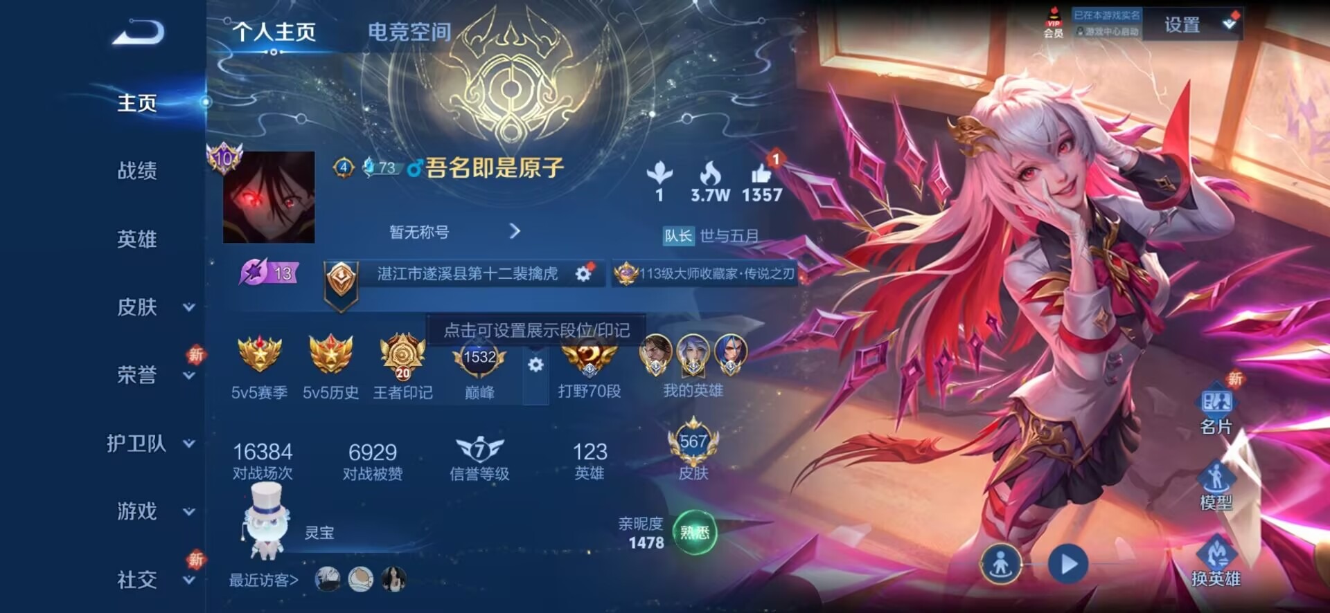 王者荣耀账号安卓QQ3无双 2珍品传说 97传说 123英雄 567皮肤 可修改实名 荣耀水晶：神鉴启示录,鸣剑·曳影,