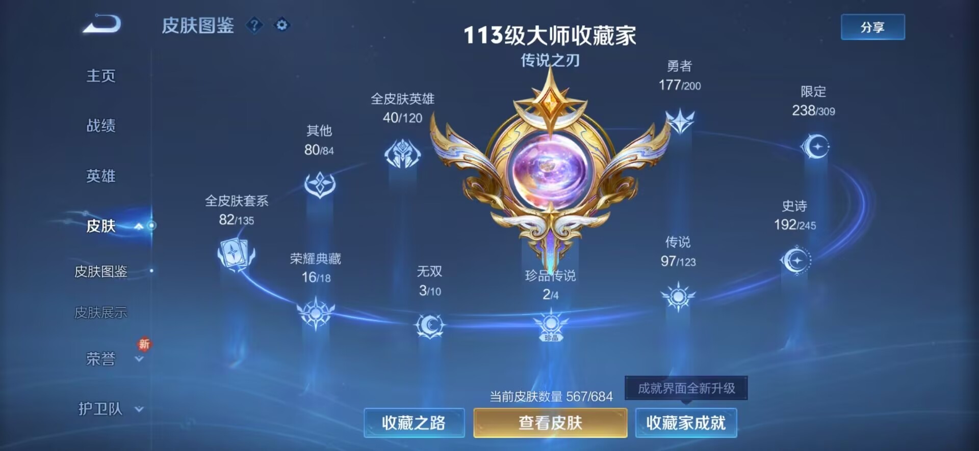 WZQM3102860王者荣耀账号详情图2