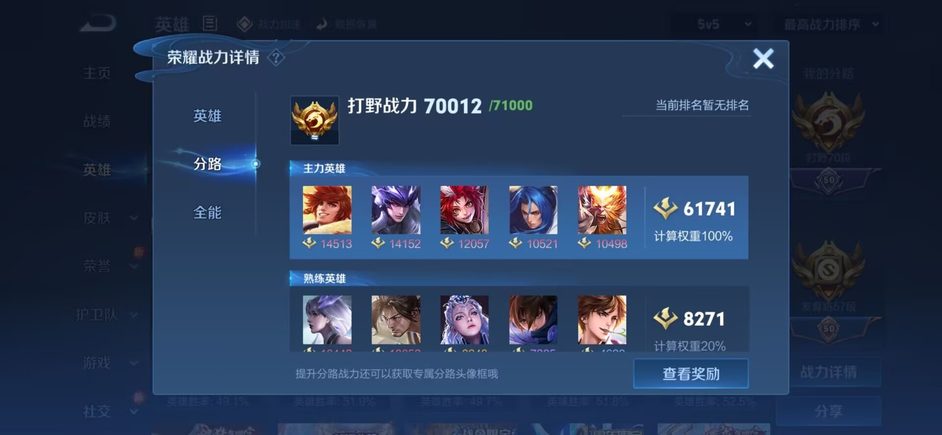WZQM3102860王者荣耀账号详情图5