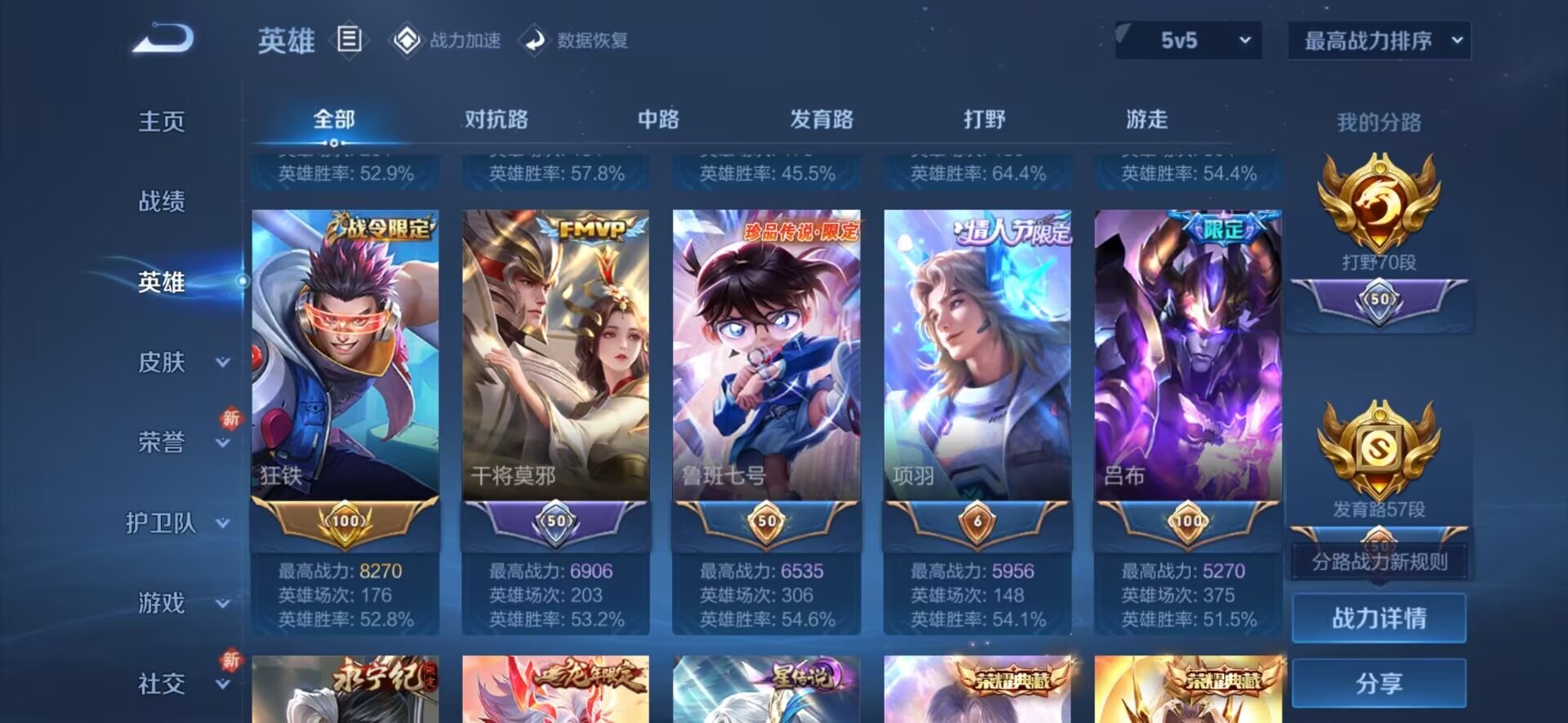 WZQM3102860王者荣耀账号详情图6