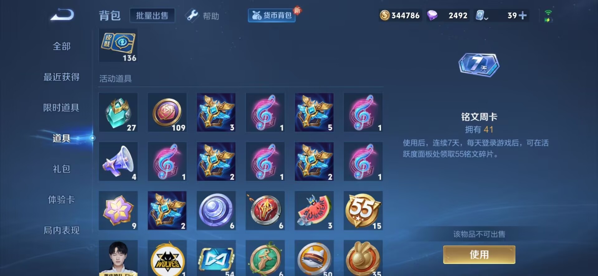 WZQM3102860王者荣耀账号详情图12