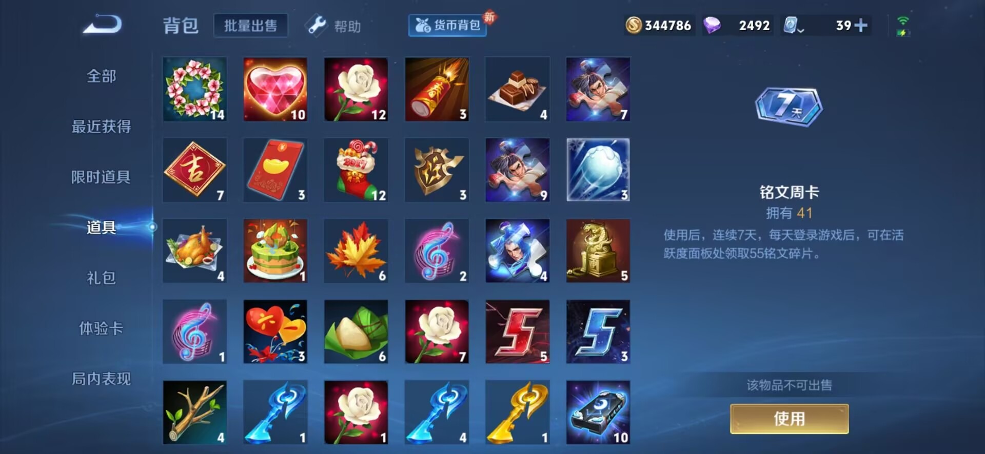 WZQM3102860王者荣耀账号详情图14