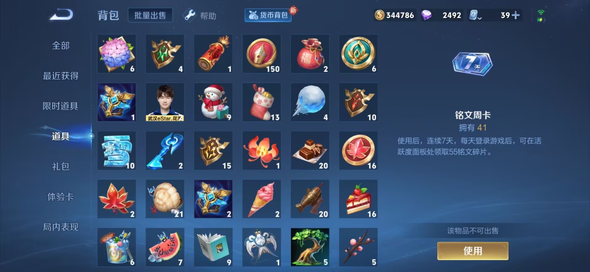 WZQM3102860王者荣耀账号详情图17