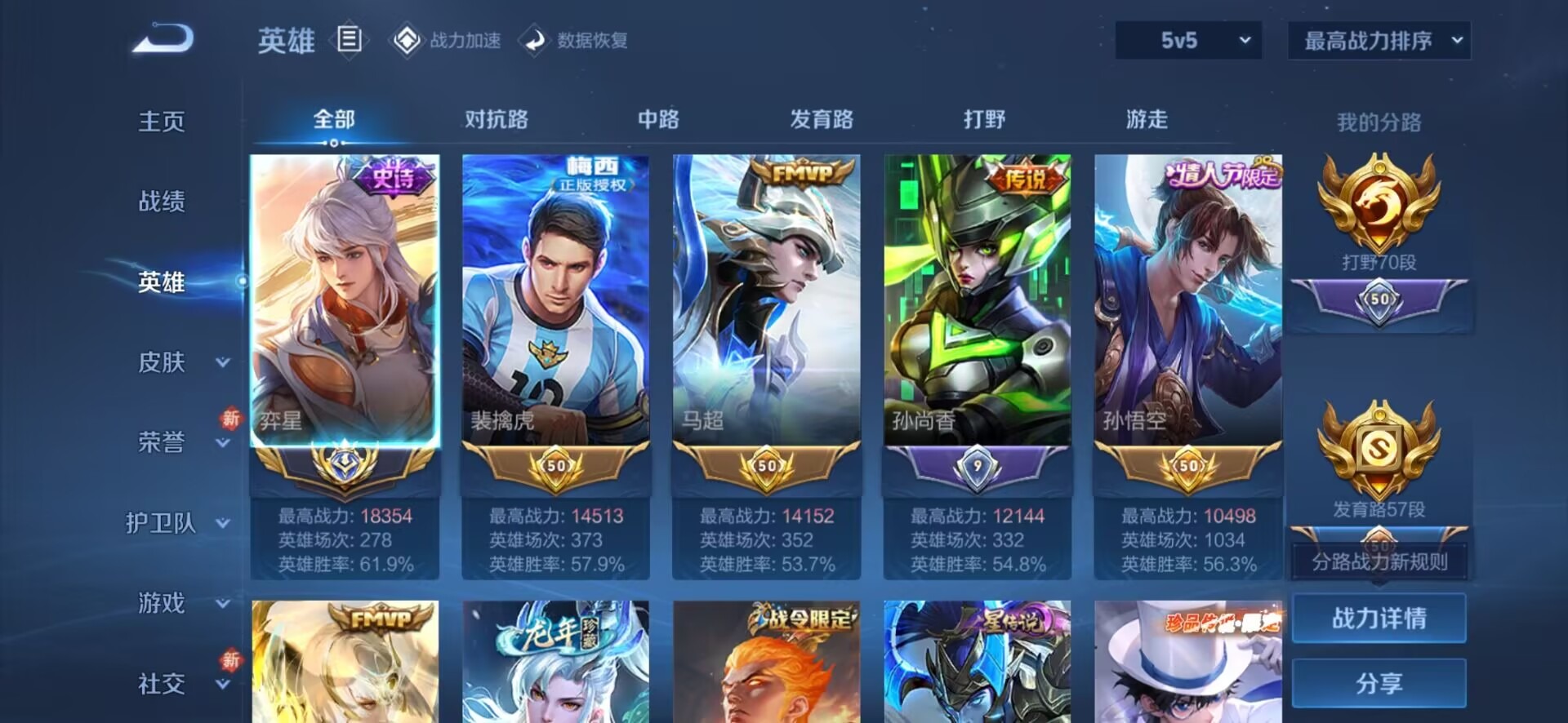 WZQM3102860王者荣耀账号详情图16