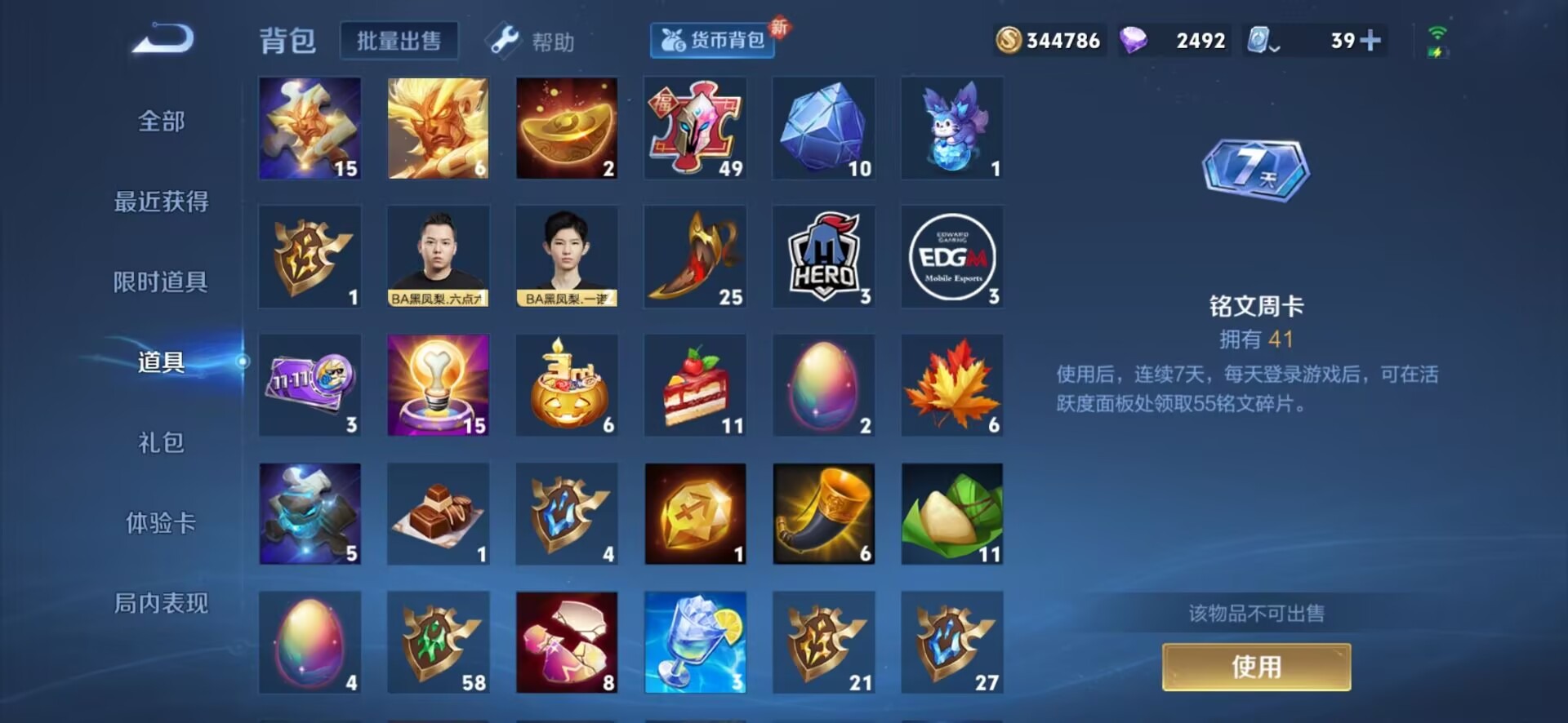 WZQM3102860王者荣耀账号详情图19
