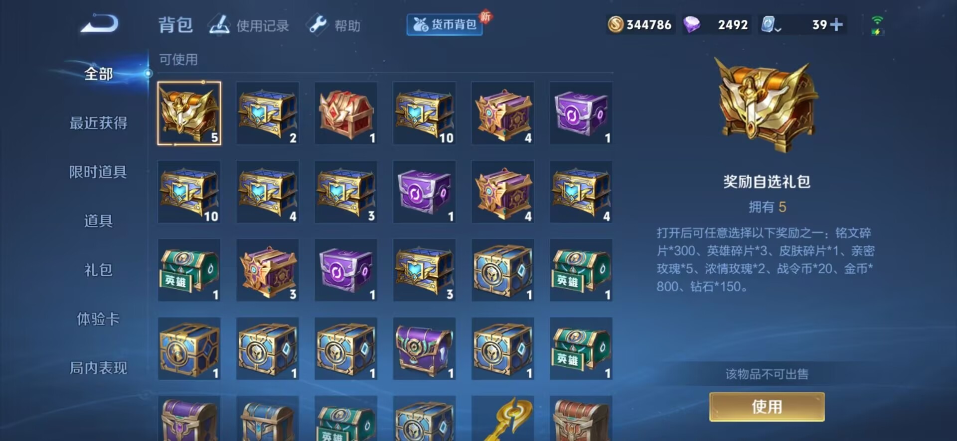 WZQM3102860王者荣耀账号详情图20