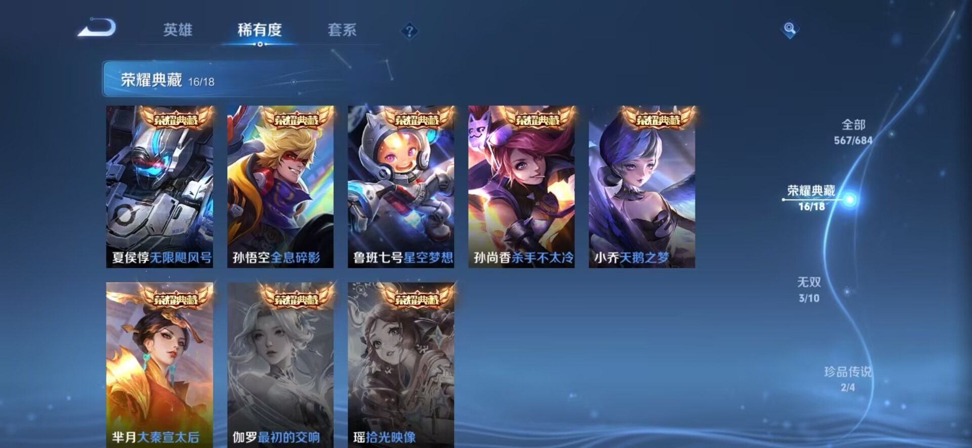 WZQM3102860王者荣耀账号详情图23