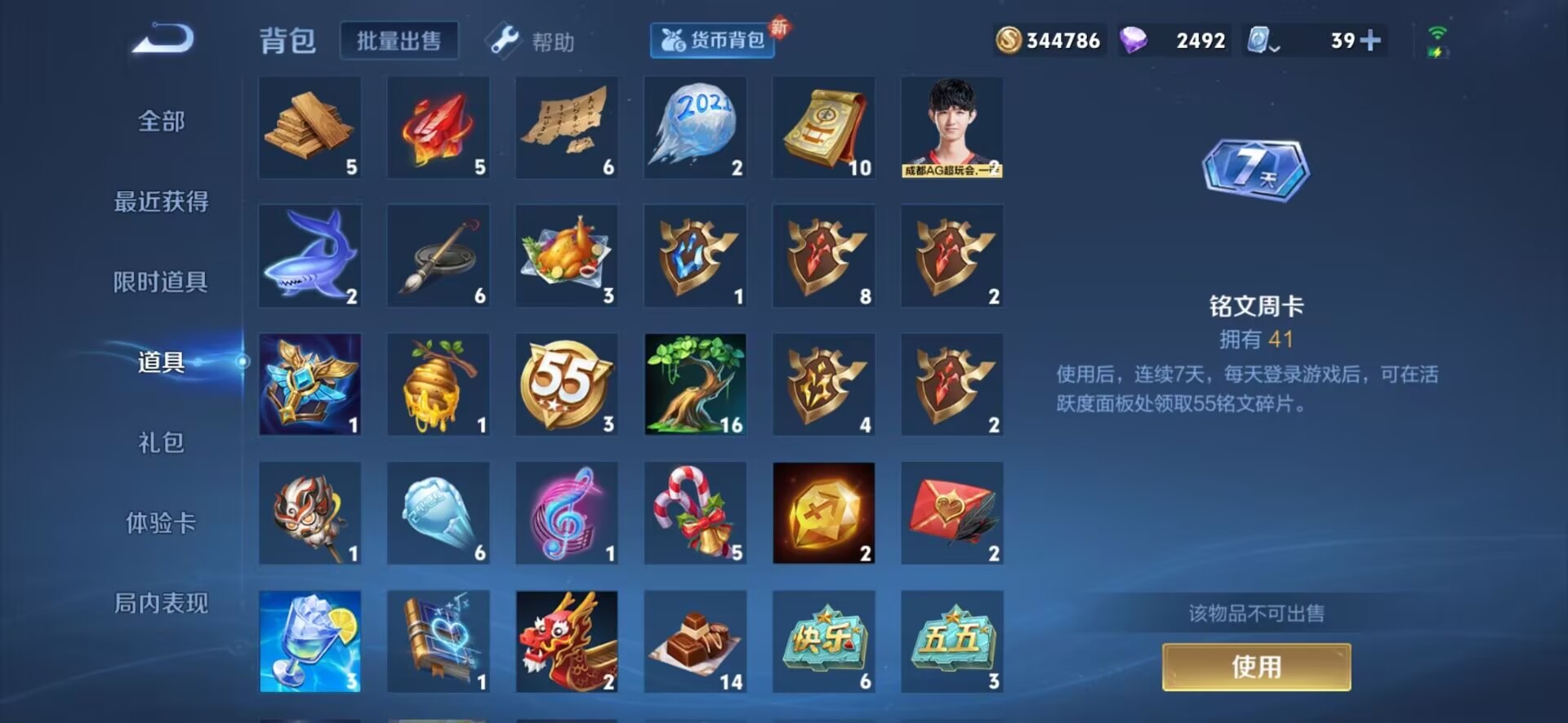 WZQM3102860王者荣耀账号详情图24