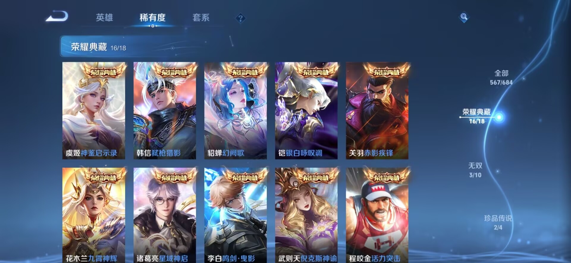 WZQM3102860王者荣耀账号详情图25