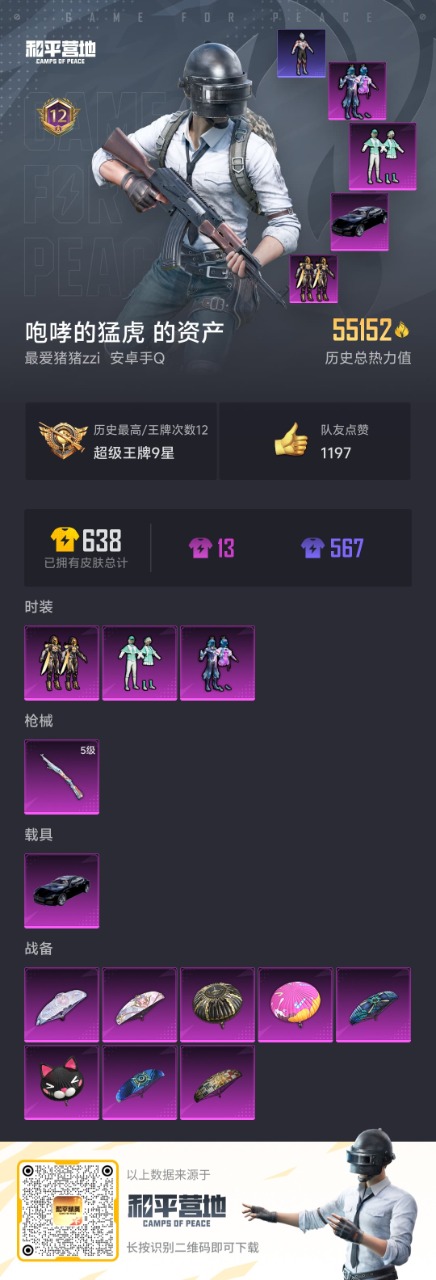 HPQM3161023和平精英账号详情图3
