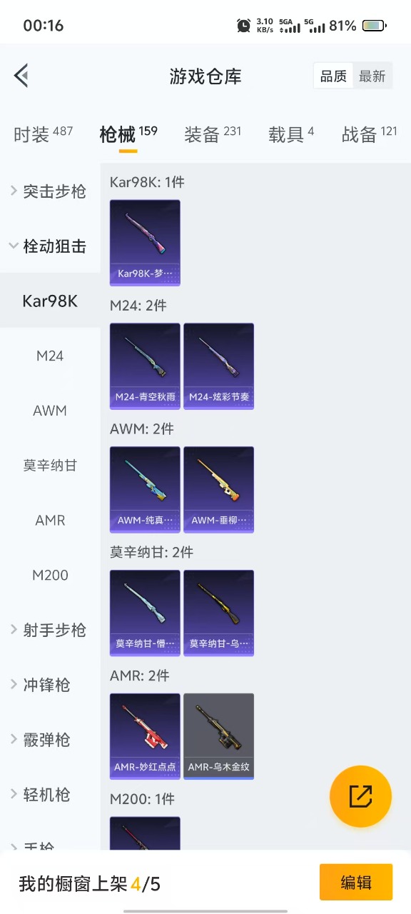 HPQM3161064和平精英账号详情图14