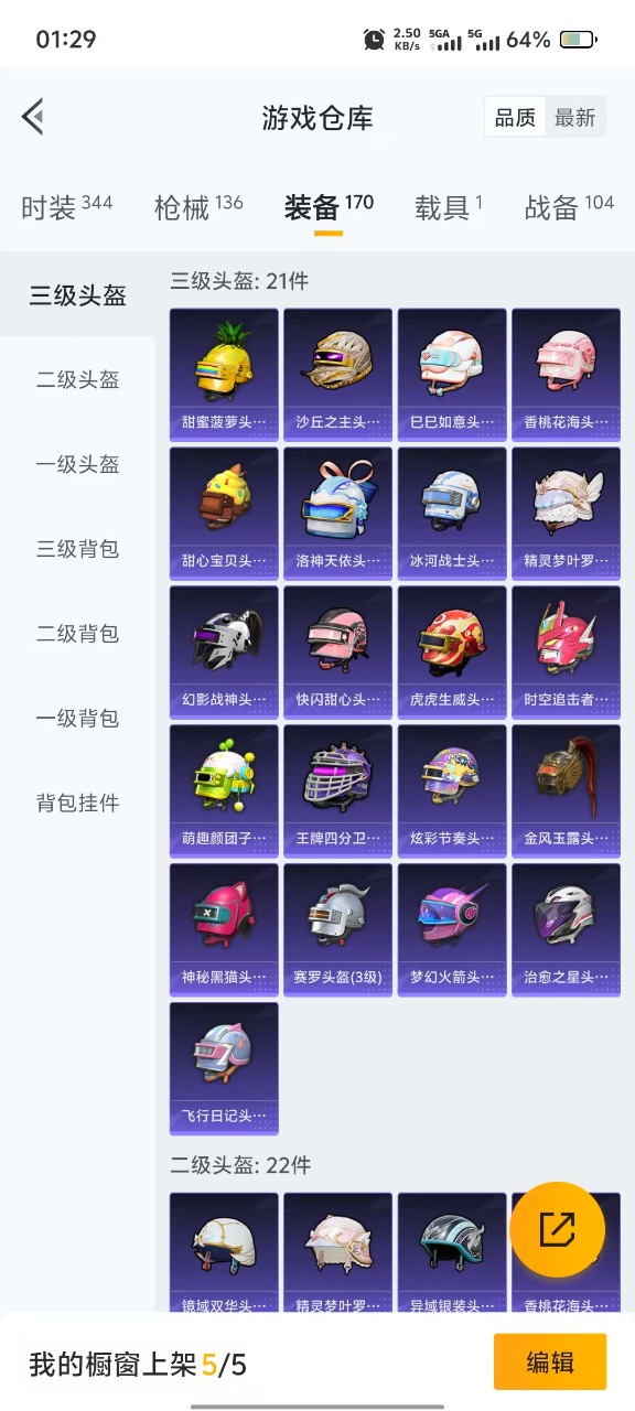 HPQM3161067和平精英账号详情图7