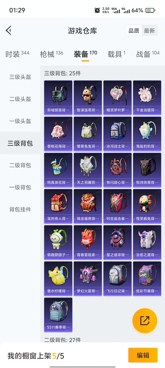 HPQM3161067和平精英账号详情图6