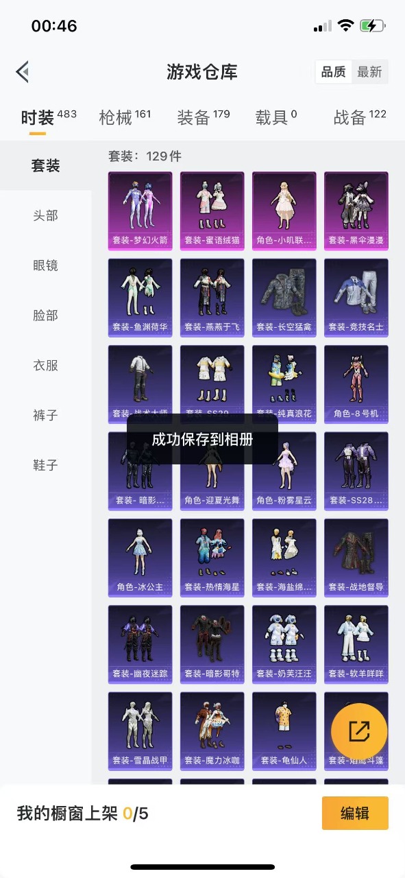 HPQM3161070和平精英账号详情图5