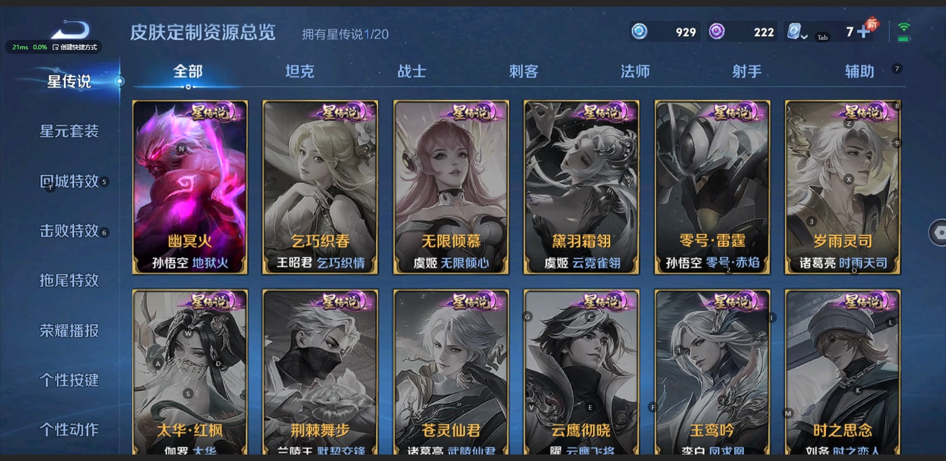 WZQM3102905王者荣耀账号详情图4